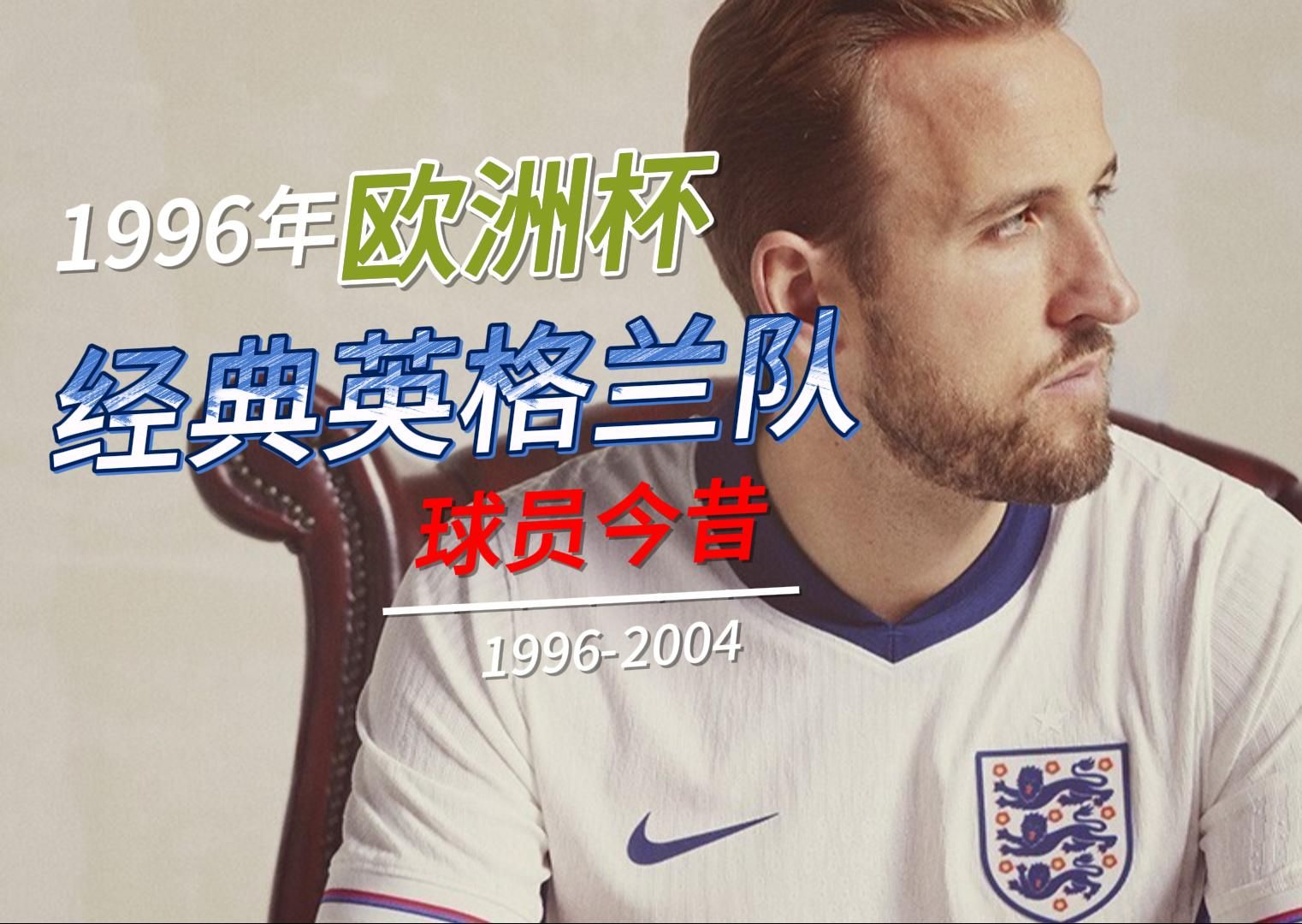 关于英格兰队实现历史性突破,收获参加国际足球重要赛事的资格的信息 关于英格兰队实现历史性突破,收获参加国际足球重要赛事的资格的信息