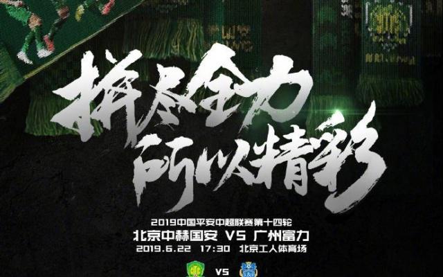 开云体育-富力队将迎战国安，球队战术调整的简单介绍