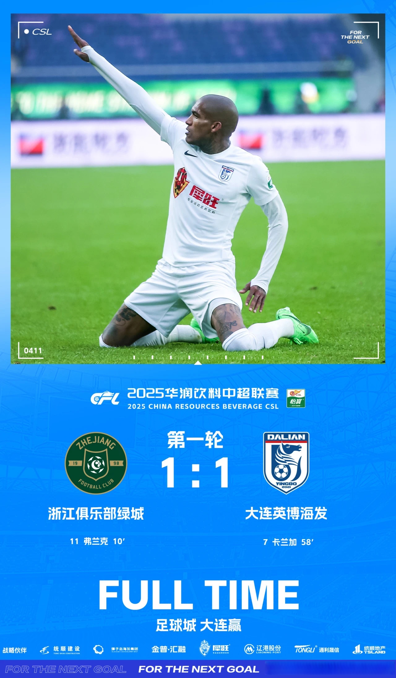 绿城战平,踢出一场防守反击的精彩比赛的简单介绍 绿城战平,踢出一场防守反击的精彩比赛的简单介绍