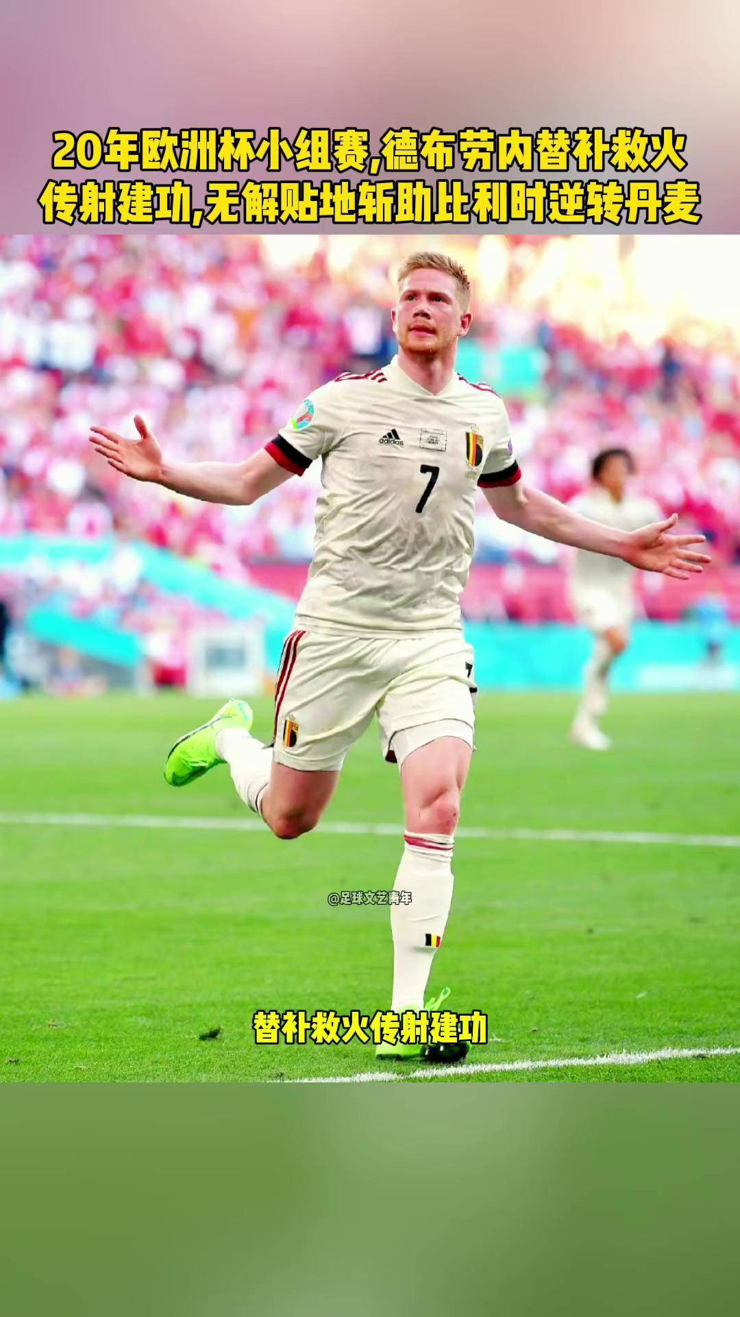 开云体育入口-比利时主场告捷德布劳内破门丹麦主场失利的简单介绍