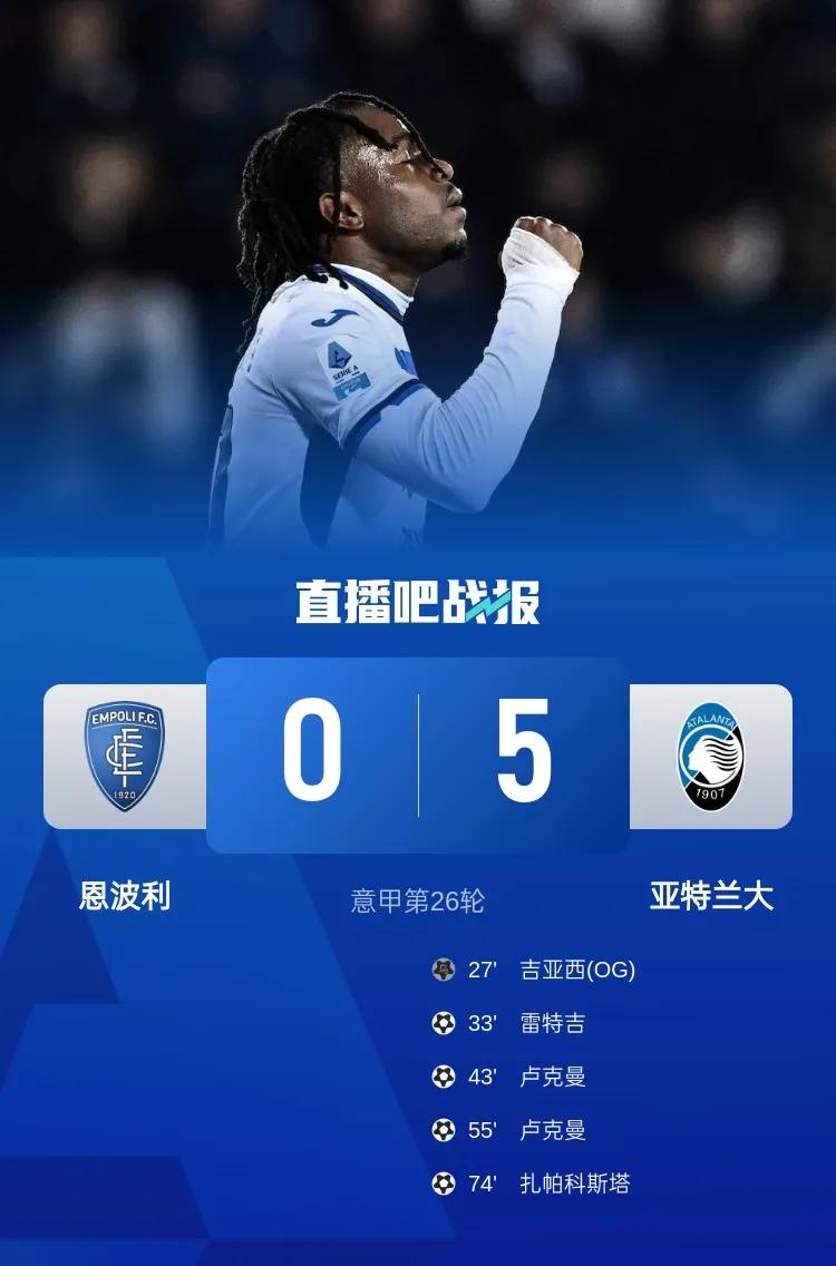 关于亚特兰大意气风发，决心争夺联赛冠军的信息