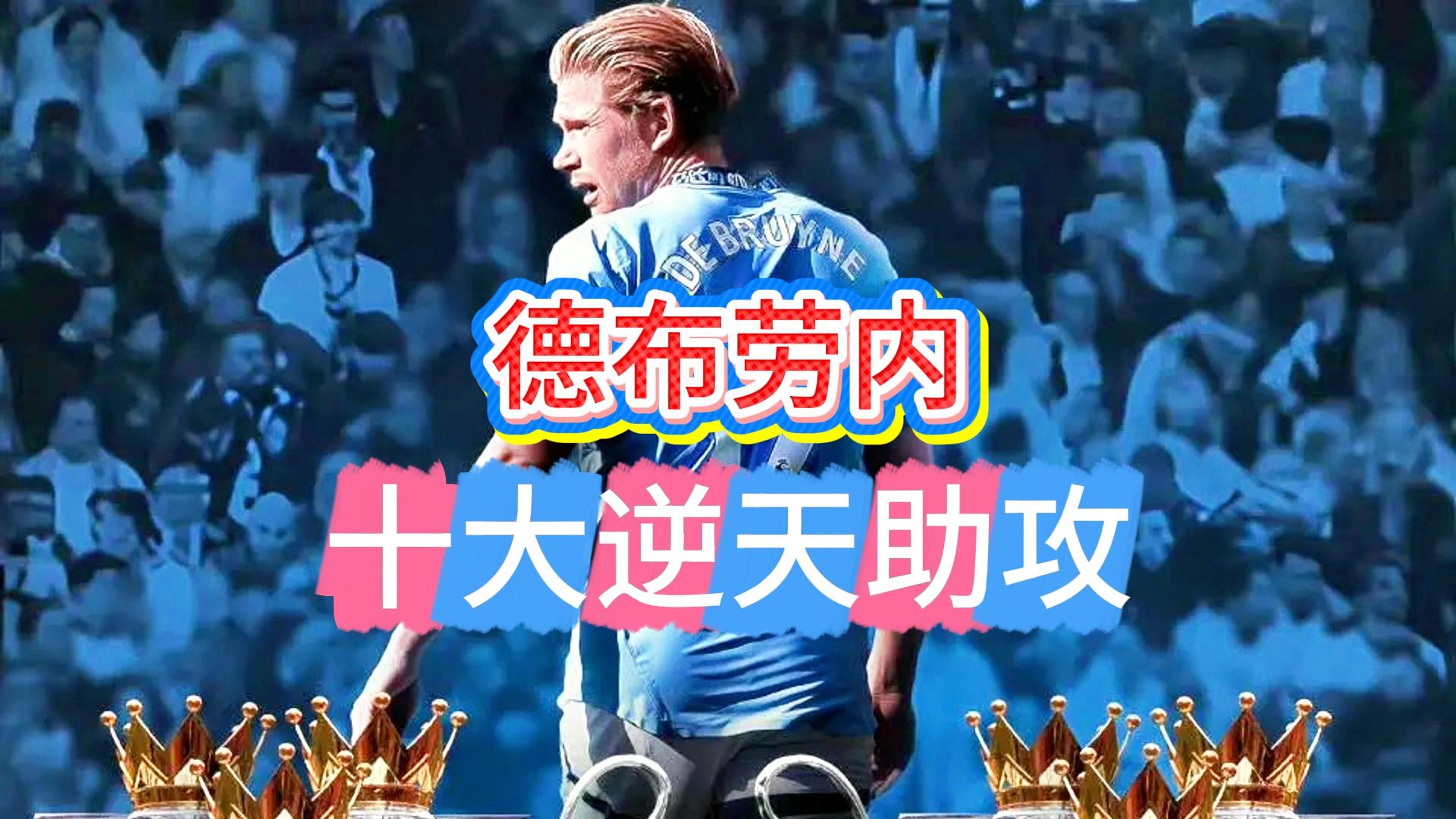 开云体育-德布劳内遭遇拜仁逆转，欧冠局势紧张