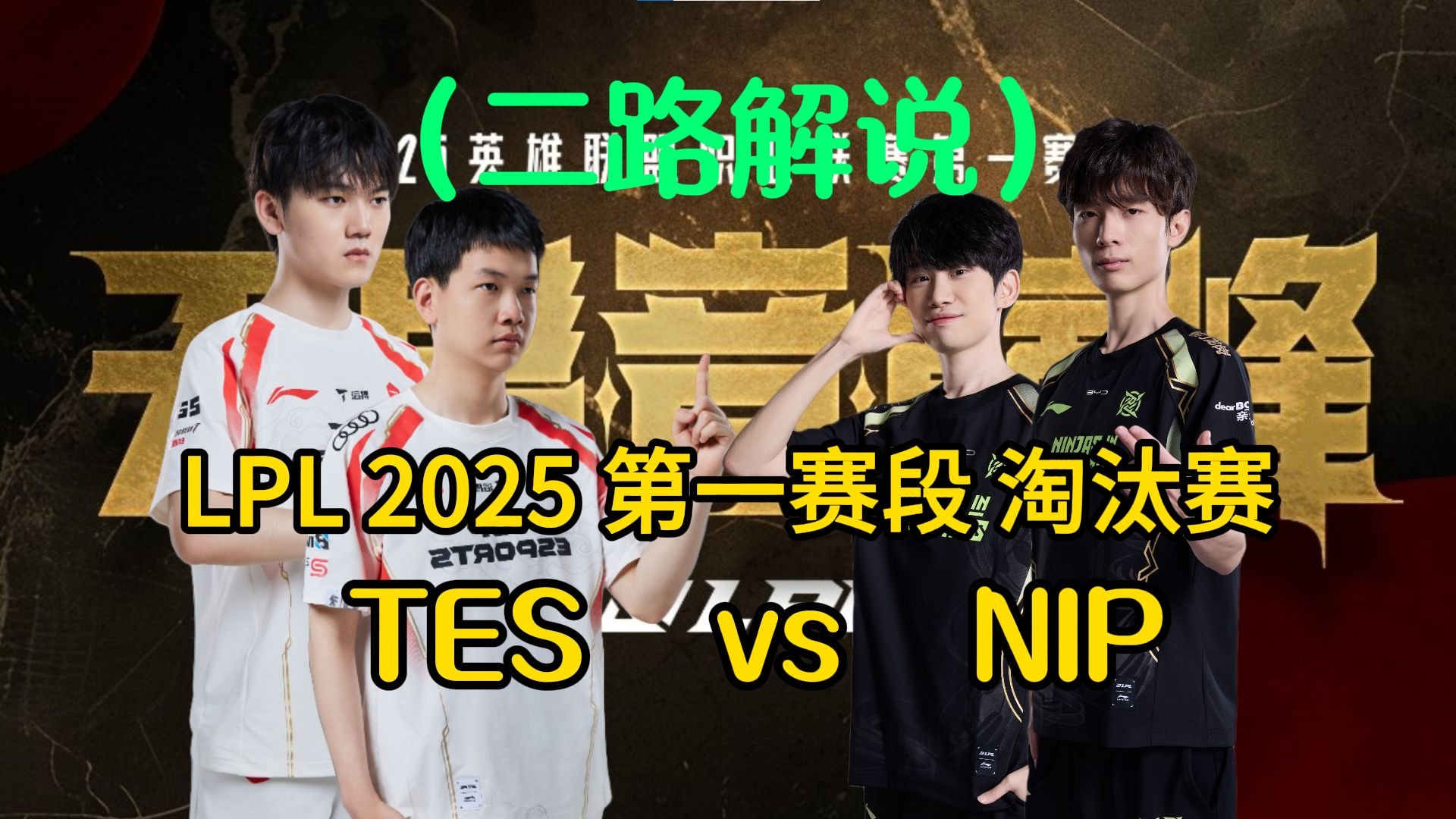 开云体育APP下载-TES绝杀WBG，Tarzan团战一打五淘汰赛2:1（上海）